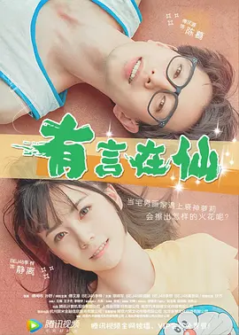 自由的恋爱时