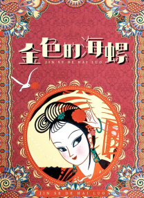 亚洲六月婷婷